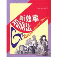 新效率英语语法