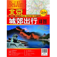 北京城郊出行详图