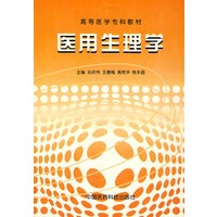 医学生理学