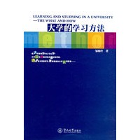 大学的学习方法