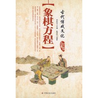 象棋方程