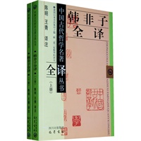 韩非子全译（套装全2册）