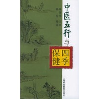 中医五行与四季保健