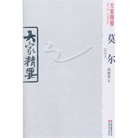 大家竟要 莫尔