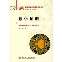数学证明
