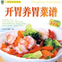 开胃养胃菜谱
