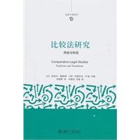 比较法研究：传统与转型