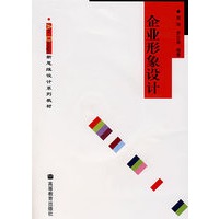 企业形象设计（附辅学光盘）