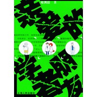 亲爱的学者朋友