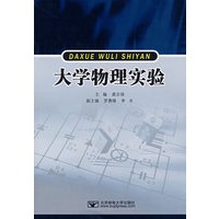 大学物理实验