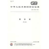 蚕丝被GB/T24252-2009
