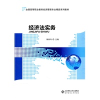 经济法实务