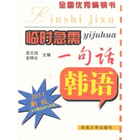 临时急需一句话.韩语