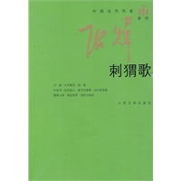 刺猬歌