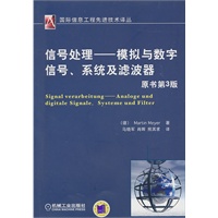 信号处理——模拟与数字信号、系统及滤波器（原书第3版）