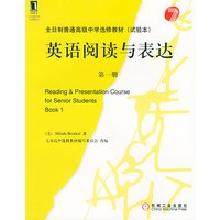 英语阅读与表达（第一册）