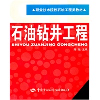 石油钻井工程