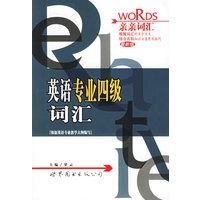 英语专业四级词汇