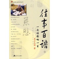 往事百语③