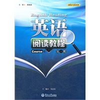 英语阅读教程（第一册）（高职高专英语系列）