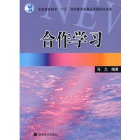 合作学习