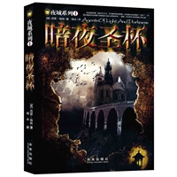 《夜城》系列之一：《暗夜圣杯》