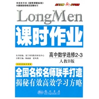 课时作业高中数学选修2-3（人教B版）—10年名校名师课时作业