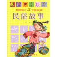 民俗故事/书架上的aoe；多功能拼音读物