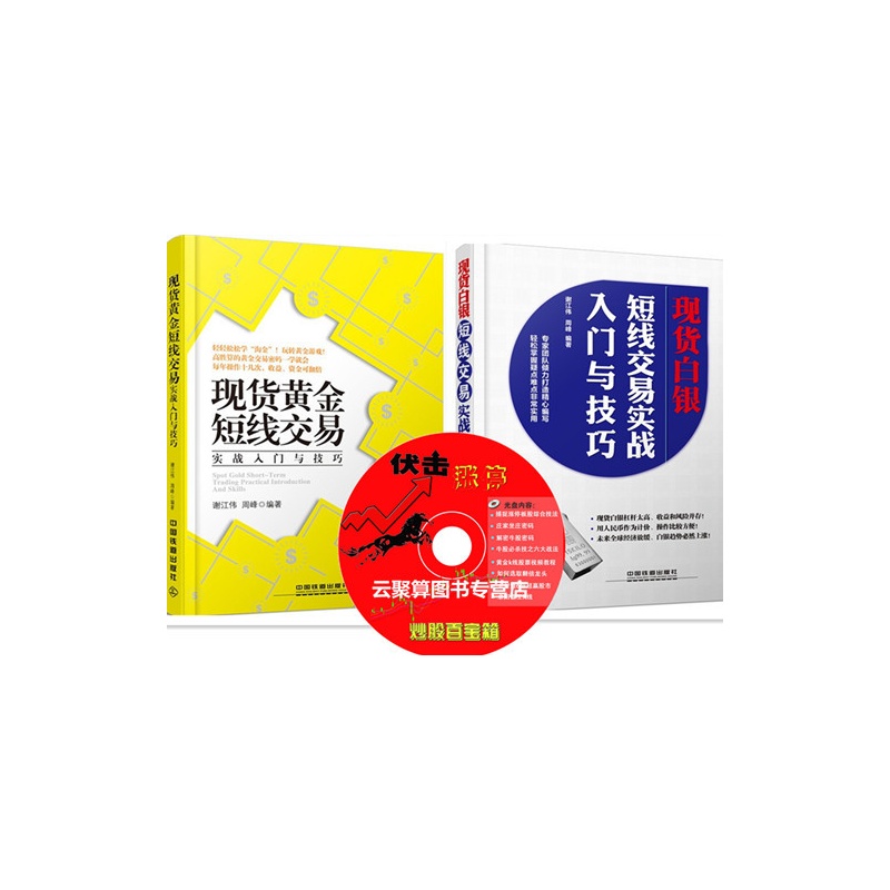 【正版书籍 现货黄金短线交易实战入门与技巧