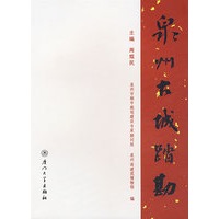 泉州古城踏勘