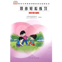 同步轻松练习:二年级数学上