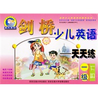 剑桥少儿英语天天练：一级(2本书+4盘带)