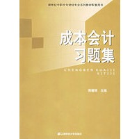 成本会计习题集