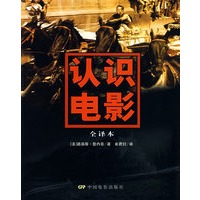认识电影全译本(第十版)