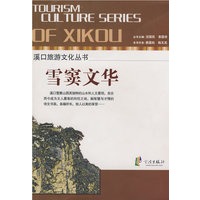 溪口旅游文化丛书-雪窦文华