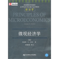 微观经济学（双语经济学）