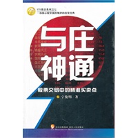 与庄神通