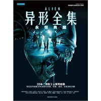 异形全集永恒典藏（附赠“红颜-帝国的分裂”网络游戏价值1999元尊贵礼包）