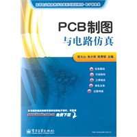 PCB制图与电路仿真