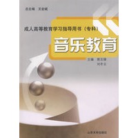 音乐教育