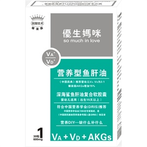 优生妈咪营养型鱼肝油深海鲨鱼肝油复合软胶囊600mg*30粒