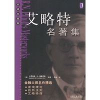艾略特名著集(权威珍藏版)