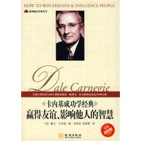 卡内基成功学经典——赢得友谊、影响他人的智慧（全译插图版）