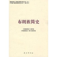 布朗族简史(修订本)(中国少数民族简史丛书)