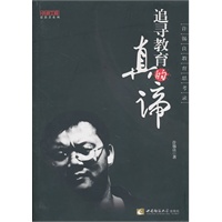 追寻教育的真谛