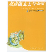 点点鼠太太的故事(欧洲绘本中英对照)/彼得兔系列