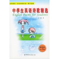 中学生英语诗歌精选（附CD一张）