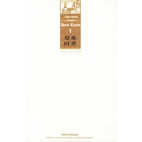 艰难时世——外国文学经典