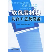 软包装材料复合工艺及设备