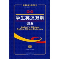 新编学生英汉双解词典